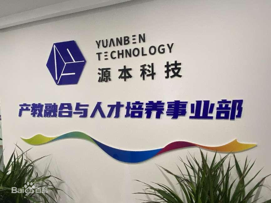 坚守使命开启新篇章！艾弗森贝博ballbet官网科技集团完成股改，科技服务教育赋能